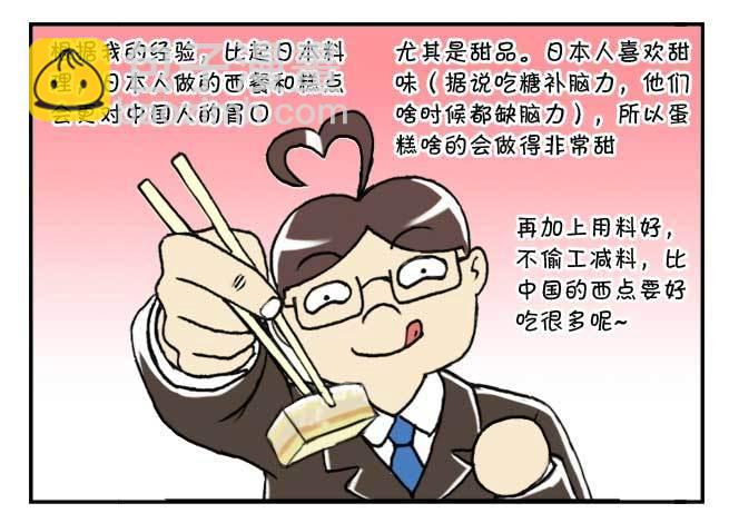 《日在日本》128集 颁奖仪式 第11页