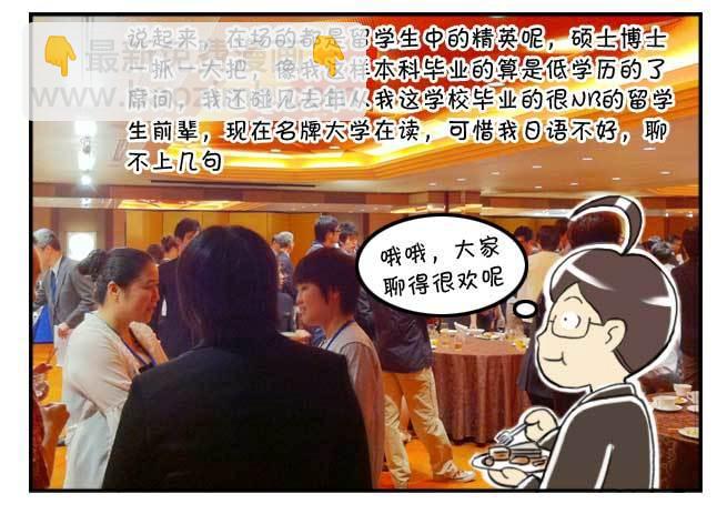 《日在日本》128集 颁奖仪式 第14页