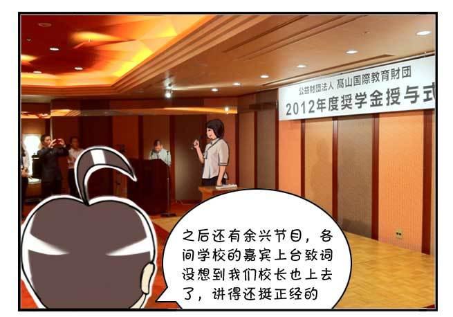 《日在日本》128集 颁奖仪式 第15页