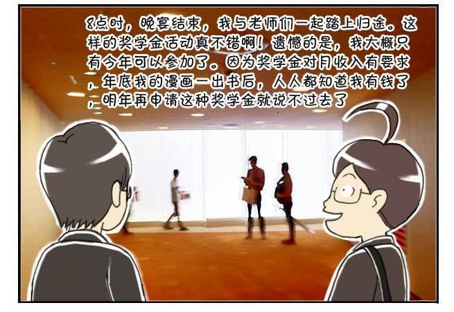 《日在日本》128集 颁奖仪式 第16页