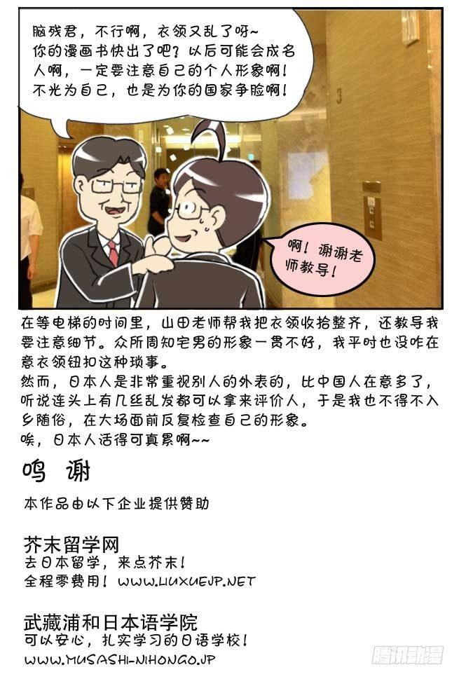 《日在日本》128集 颁奖仪式 第17页