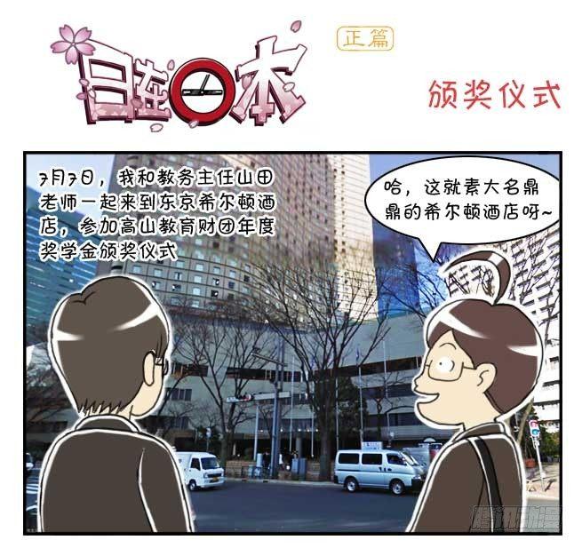 《日在日本》128集 颁奖仪式 第1页