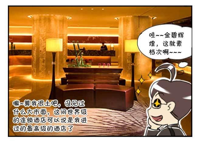 《日在日本》128集 颁奖仪式 第2页