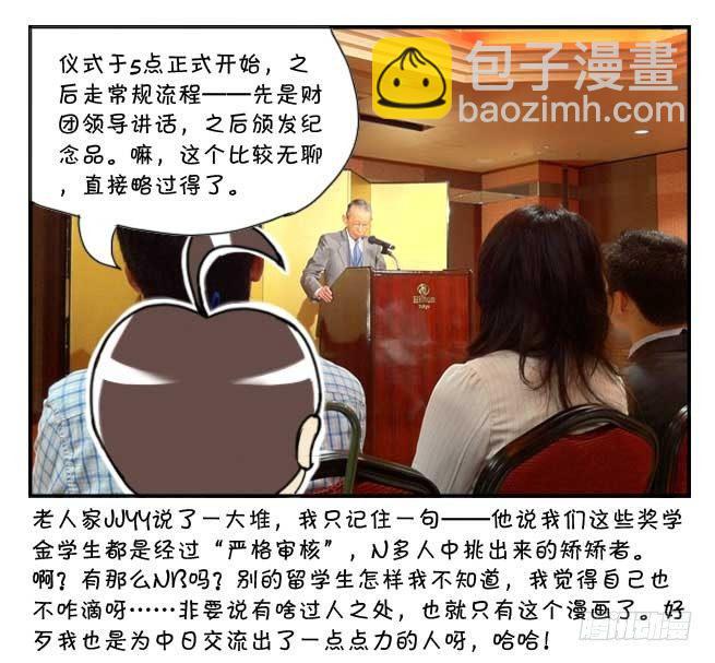 《日在日本》128集 颁奖仪式 第3页