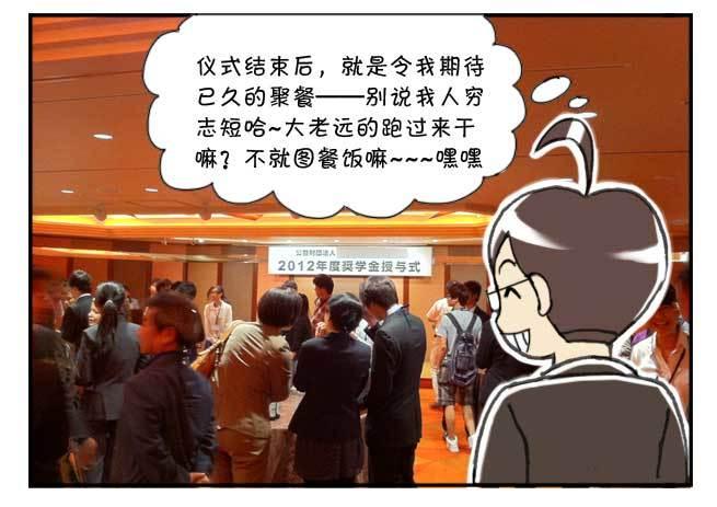 《日在日本》128集 颁奖仪式 第4页