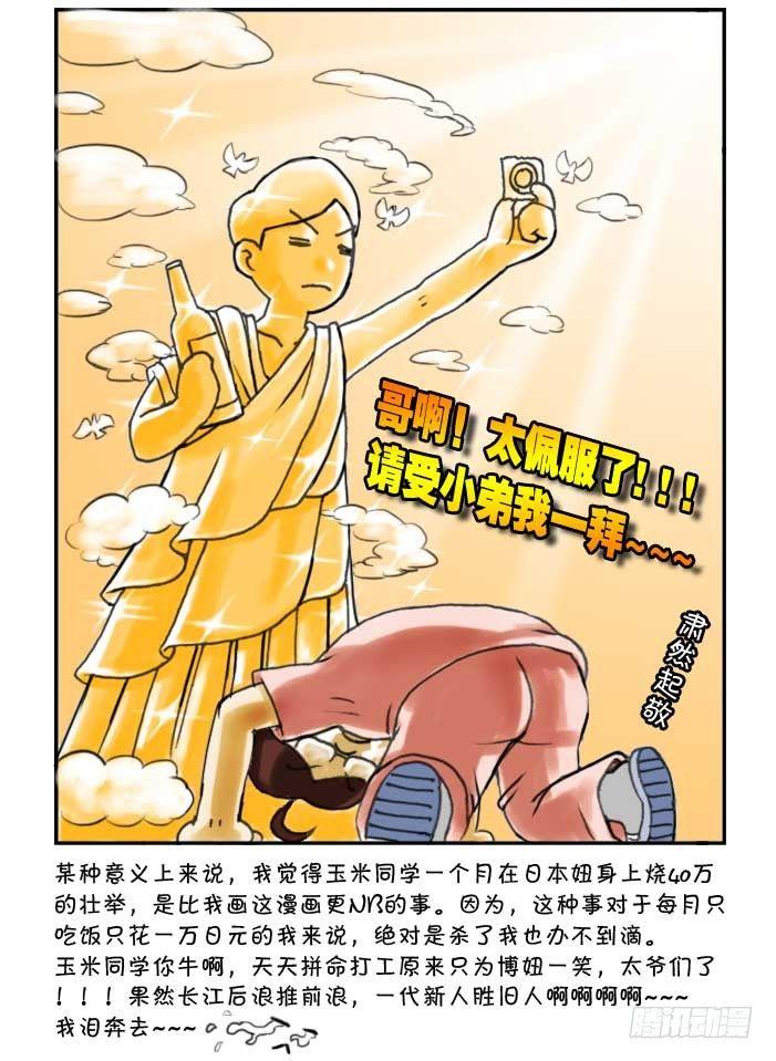 《日在日本》130 玉米的故事二 第12页