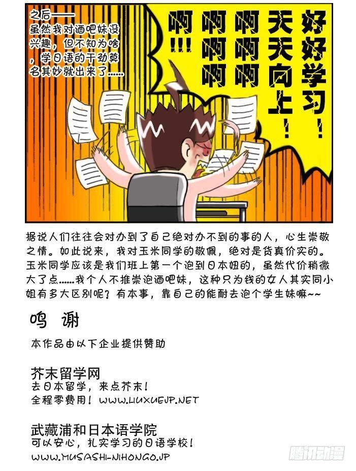《日在日本》130 玉米的故事二 第13页