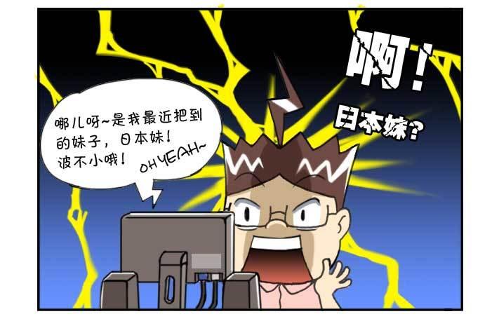 《日在日本》130 玉米的故事二 第3页
