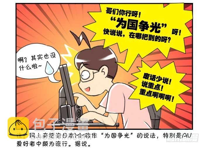 《日在日本》130 玉米的故事二 第4页