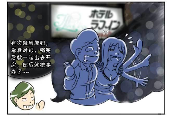 《日在日本》130 玉米的故事二 第6页