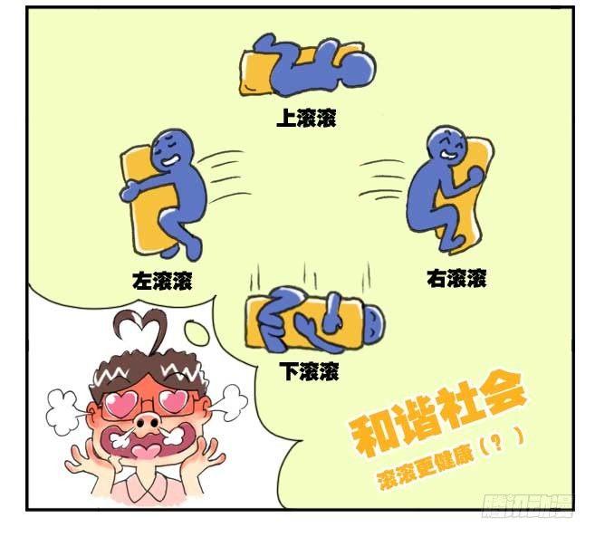 《日在日本》130 玉米的故事二 第8页
