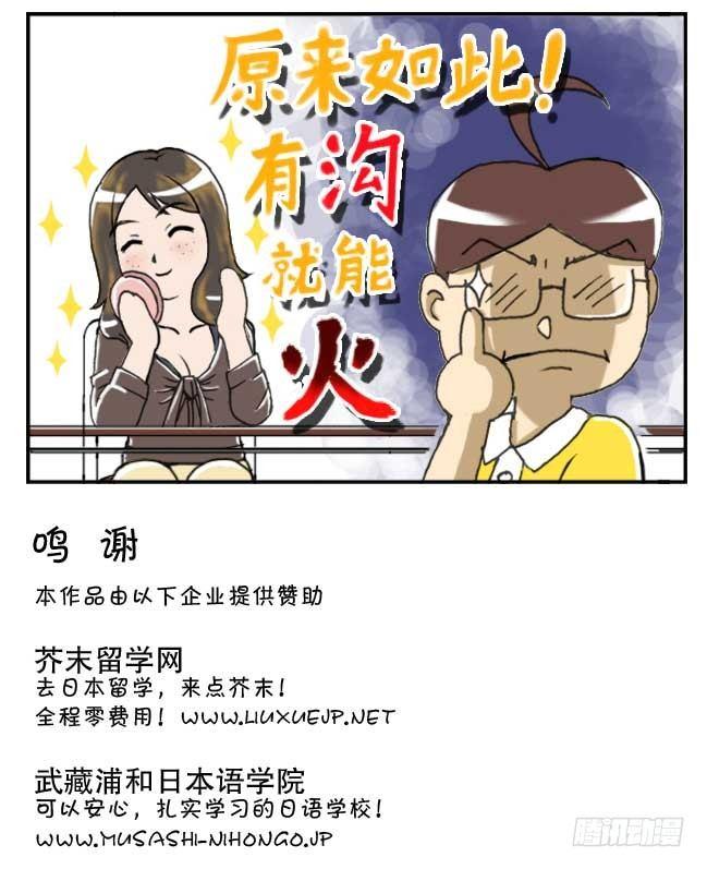 《日在日本》132 有沟就能火 第5页