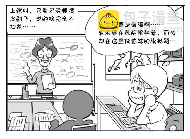 《日在日本》133 人命冲击 第10页