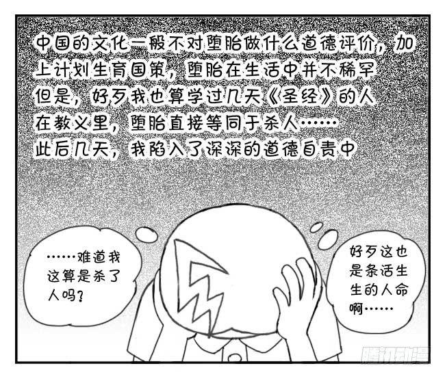 《日在日本》133 人命冲击 第11页
