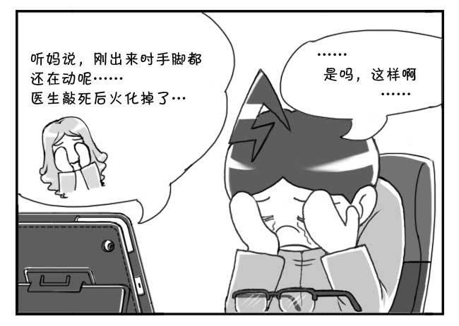 《日在日本》133 人命冲击 第16页