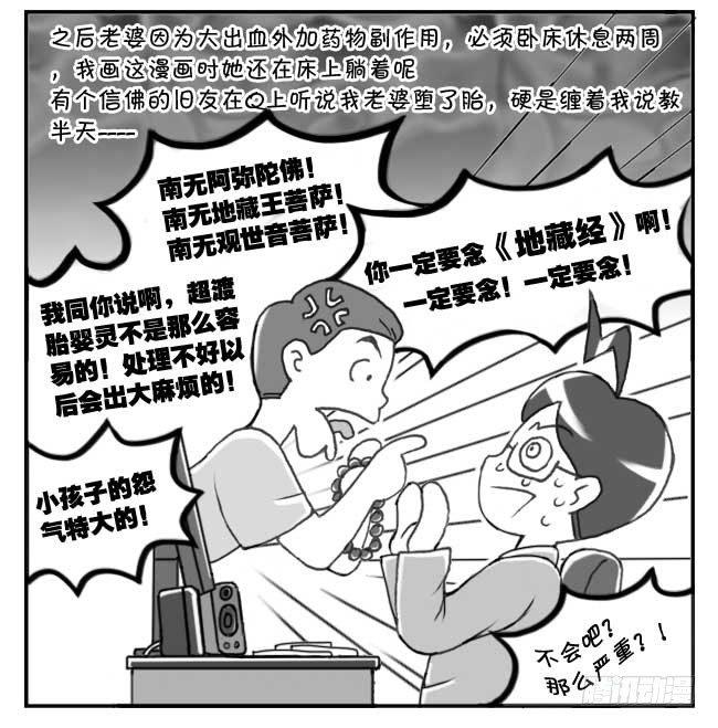 《日在日本》133 人命冲击 第18页