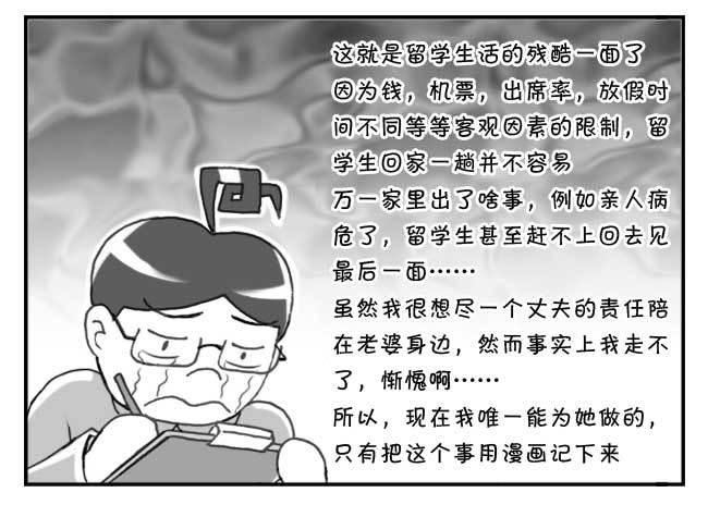 《日在日本》133 人命冲击 第19页