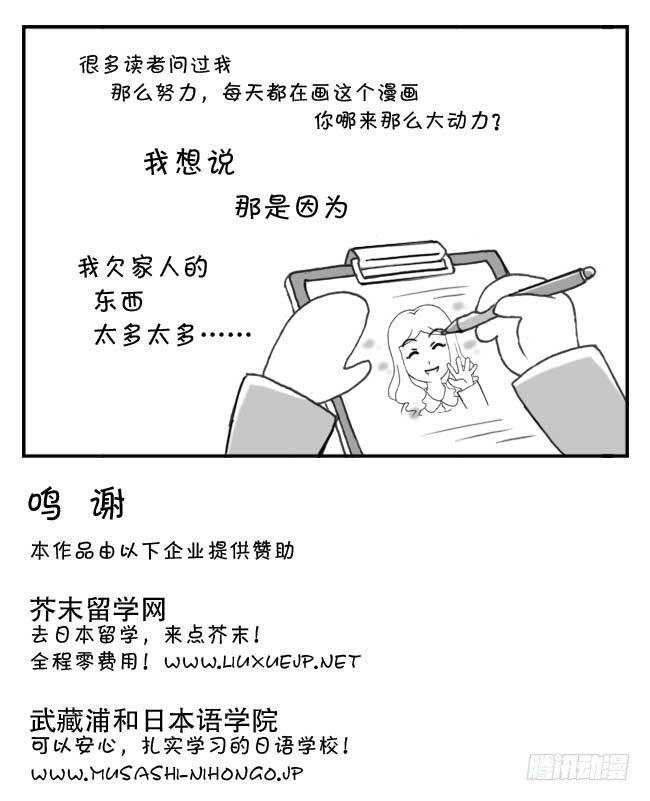 《日在日本》133 人命冲击 第20页