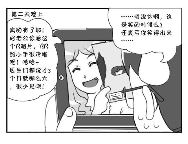 《日在日本》133 人命冲击 第3页