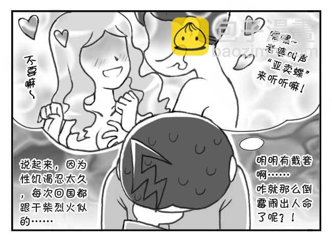 《日在日本》133 人命冲击 第5页