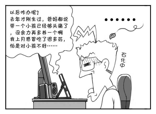 《日在日本》133 人命冲击 第6页