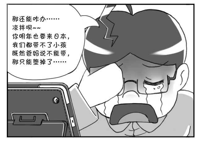 《日在日本》133 人命冲击 第7页