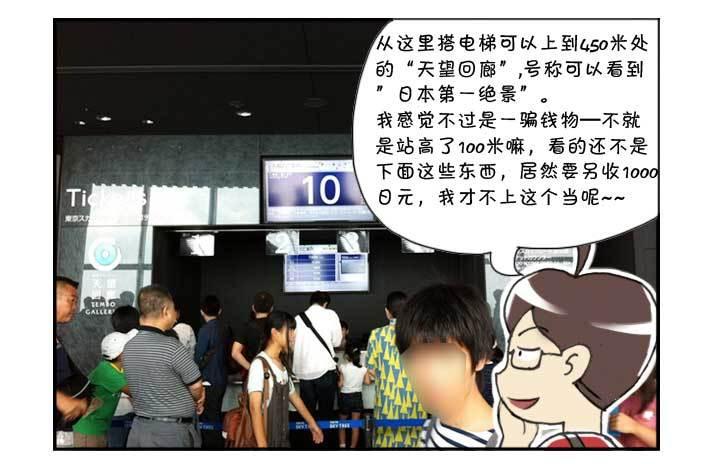 《日在日本》131 研修旅行 第10页