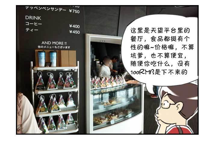 《日在日本》131 研修旅行 第11页