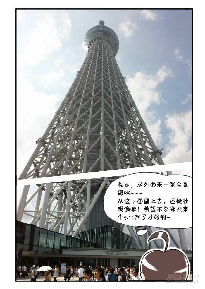 《日在日本》131 研修旅行 第12页