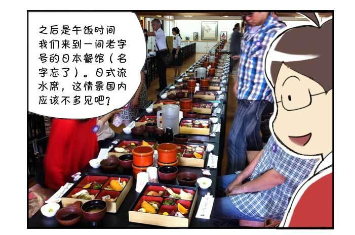 《日在日本》131 研修旅行 第13页