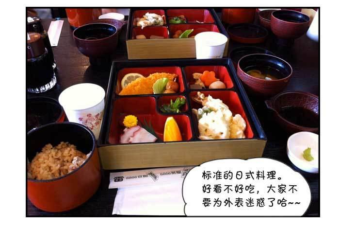 《日在日本》131 研修旅行 第14页