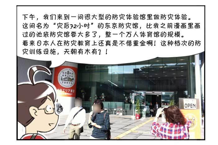 《日在日本》131 研修旅行 第15页