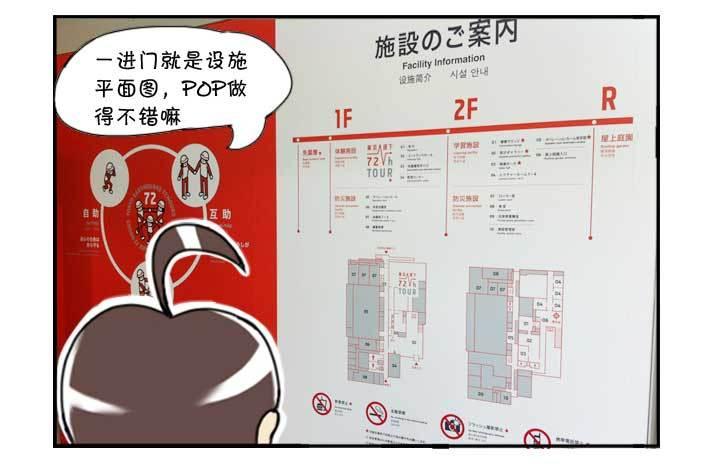 《日在日本》131 研修旅行 第16页