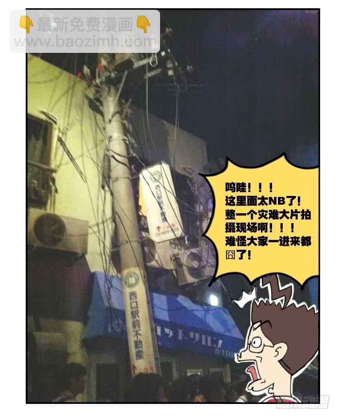 《日在日本》131 研修旅行 第19页