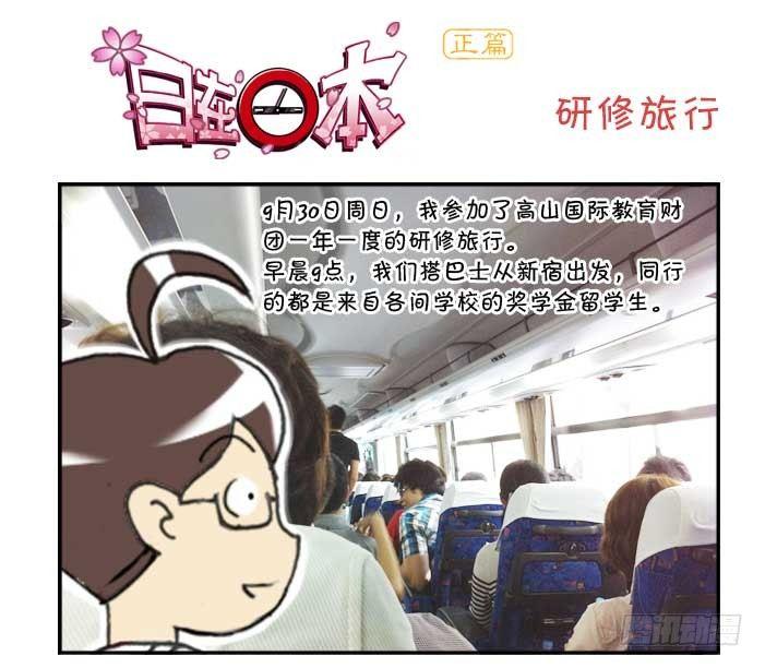 《日在日本》131 研修旅行 第1页
