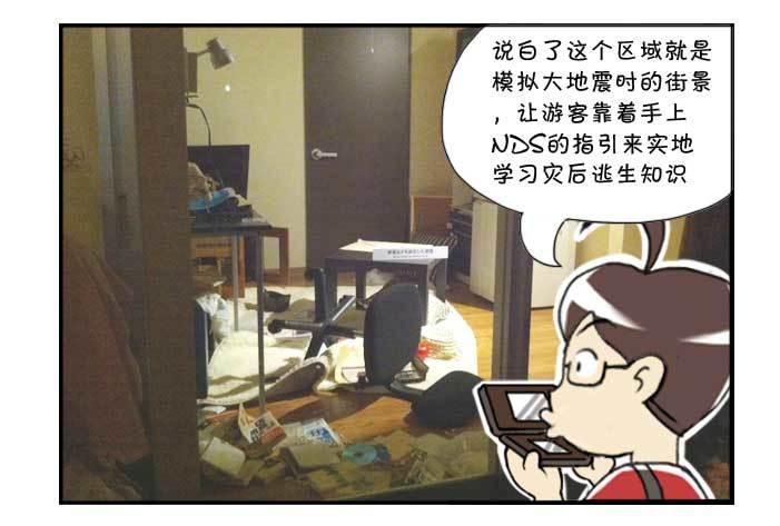 《日在日本》131 研修旅行 第22页
