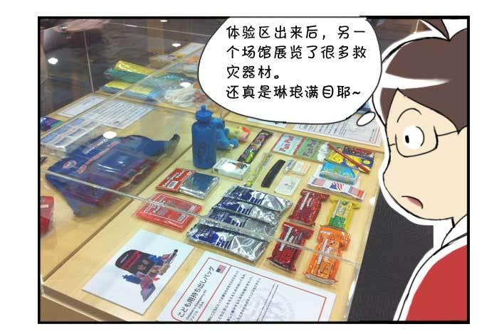 《日在日本》131 研修旅行 第24页