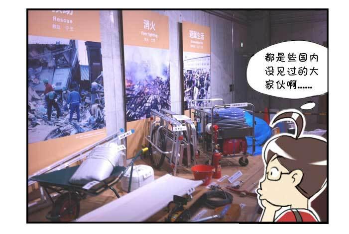《日在日本》131 研修旅行 第25页
