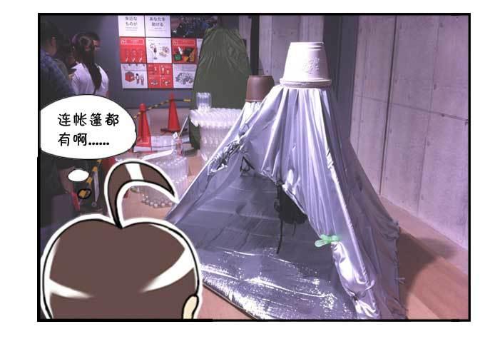 《日在日本》131 研修旅行 第26页