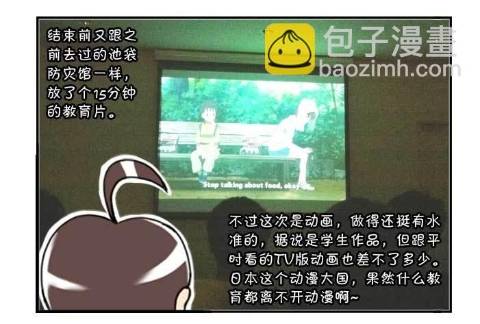 《日在日本》131 研修旅行 第27页
