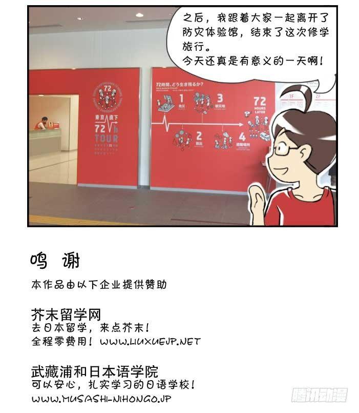 《日在日本》131 研修旅行 第28页