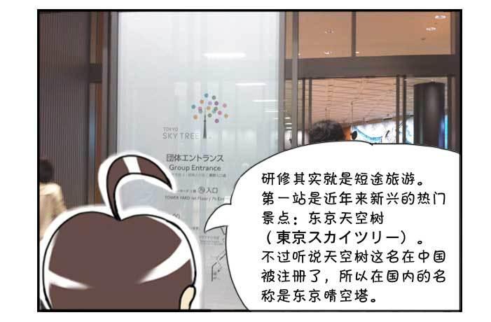 《日在日本》131 研修旅行 第2页