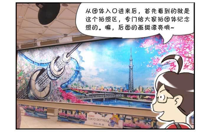 《日在日本》131 研修旅行 第3页