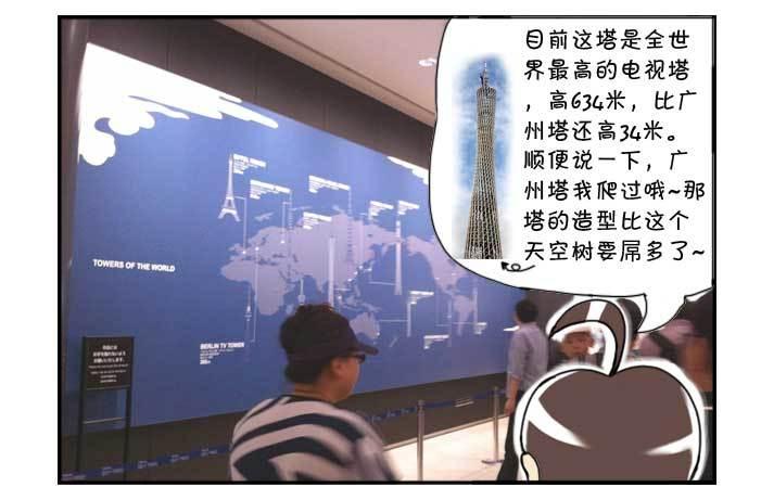 《日在日本》131 研修旅行 第5页