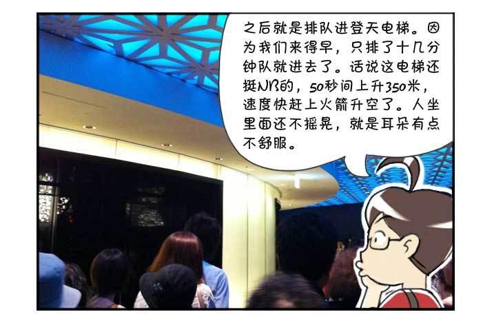 《日在日本》131 研修旅行 第6页