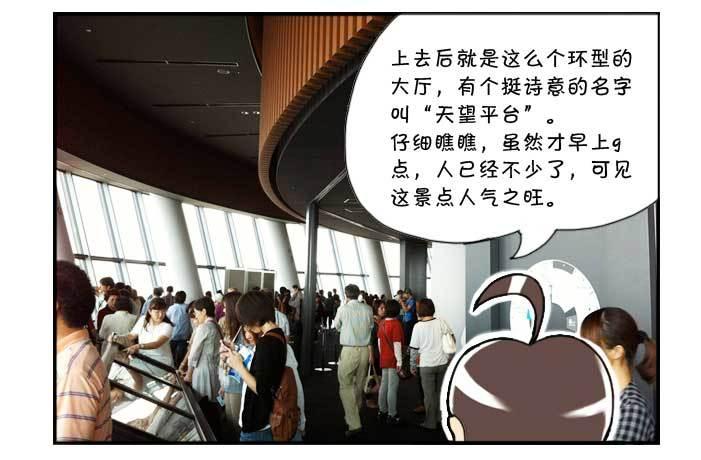 《日在日本》131 研修旅行 第7页