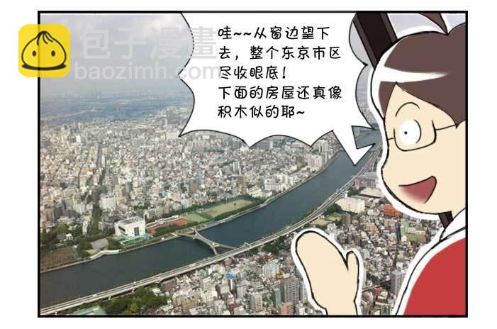 《日在日本》131 研修旅行 第8页
