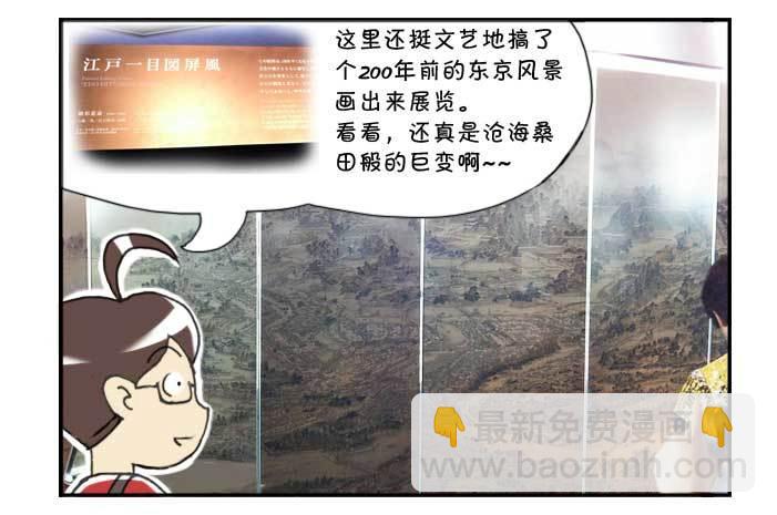 《日在日本》131 研修旅行 第9页