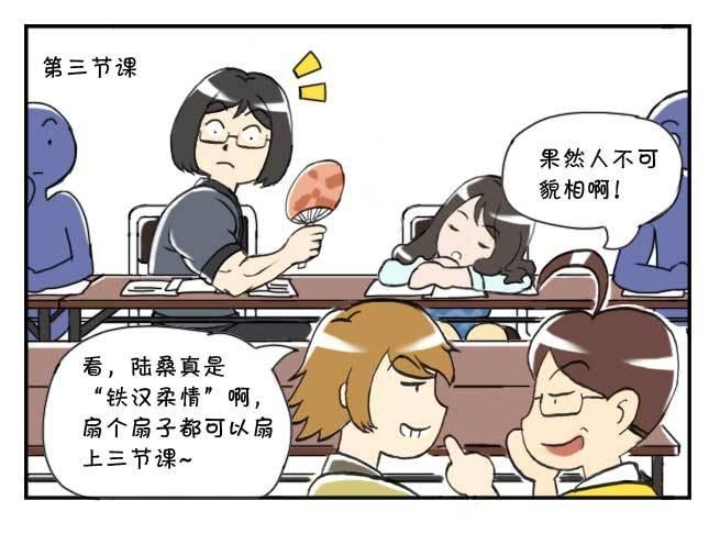《日在日本》134 铁汉柔情 第3页