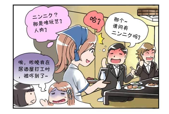 《日在日本》136 打工惊魂 第2页